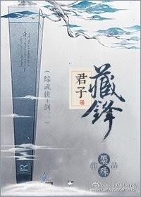 君子之藏什么意思