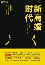 离婚时代演员表