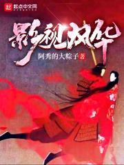 影视风云全集