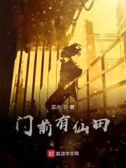 门前有口塘下一句