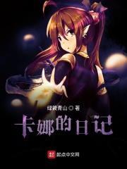 妖尾的之卡莲莉莉卡
