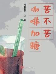 咖啡加糖会影响提神吗