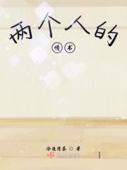 两个人写的