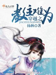 穿越之教主夫人本座只要你