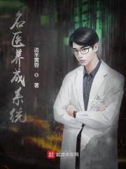 名医笔趣阁