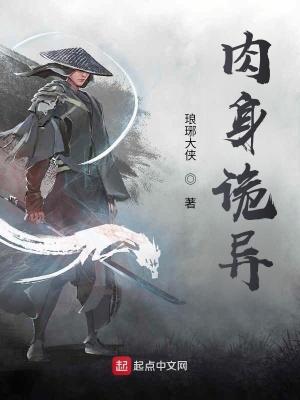 肉身 灵魂