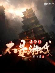 这绝对不是游戏英文翻译