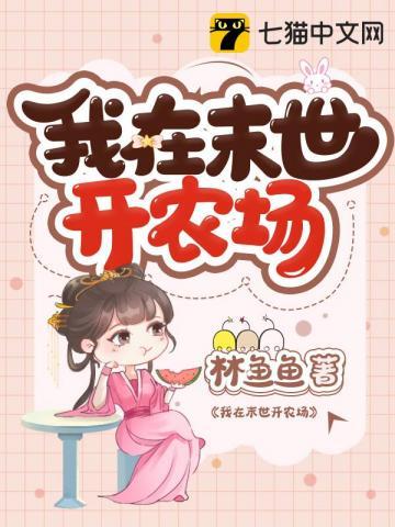 我在末世开餐馆 ...