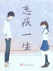 恋一生伴一生