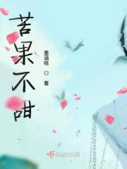 苦果(下)