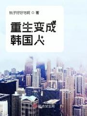 美国人想变成韩国人
