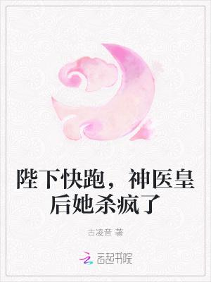 陛下皇后娘娘又跑了