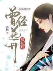 曾在花开花又落