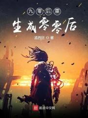 零零后