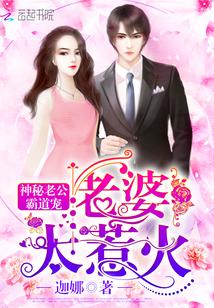 我的甜蜜小老婆