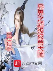 异界之奴役系统