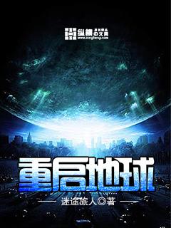 重启地球在线