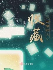 收藏故事会
