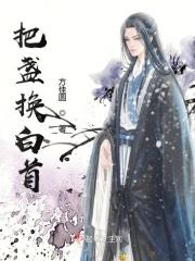 把盏衔杯什么意思