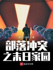部落冲突家乡布局