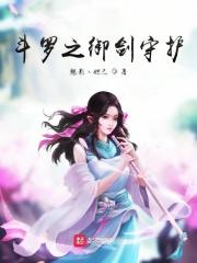 斗罗之守护伞下修罗 完结番外