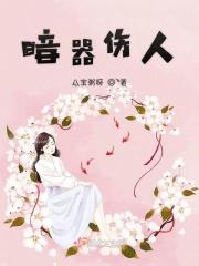 暗器伤害