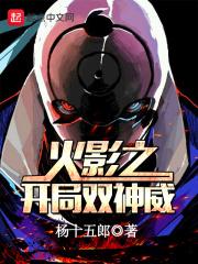 开局双神威