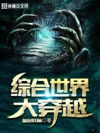 世界大穿越