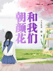 朝颜花语