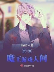 异世界魔王手游