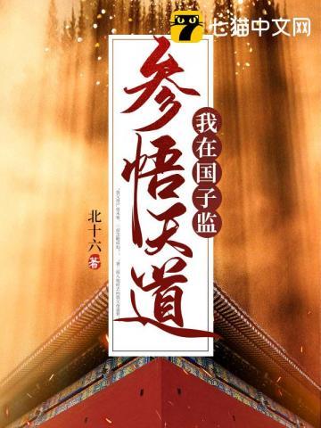 在国子监当学渣(女尊)