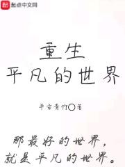 重生平凡的世界二流子