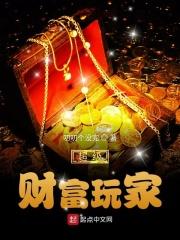 超级富豪游戏攻略