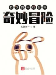 jojo 平行世界