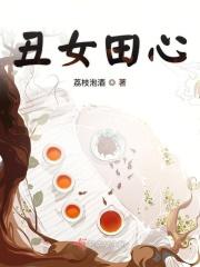 丑女带心眼是什么原理