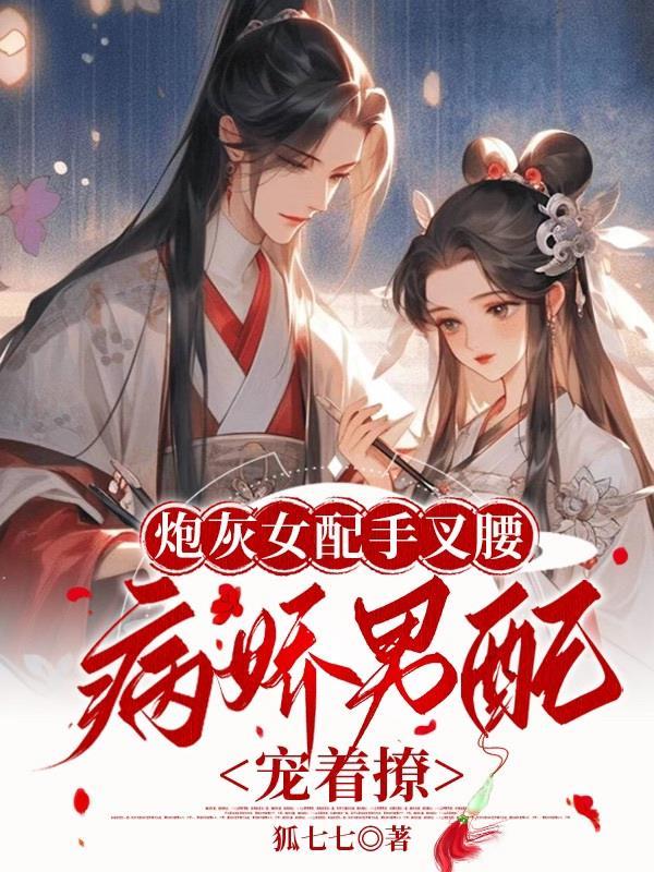 炮灰女配hh文