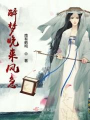 醉梦谁唱的