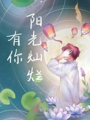 没你依然阳光灿烂