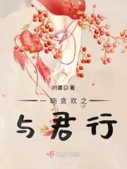 一晌贪欢第9章