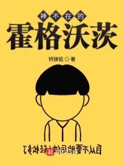 在霍格沃茨的平静生活123