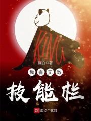 我有无数技能栏 耀白