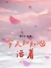 今天我也知道