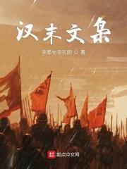 东汉末年枭雄志的女主