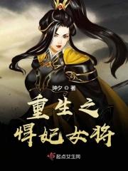 重生之悍妃逆袭