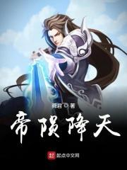 帝陨变形的视频