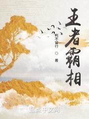 王者荣耀里面霸者是什么