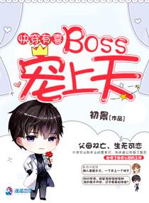 快穿boss有点萌苏婳