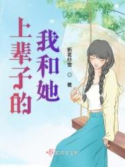 上辈子的人