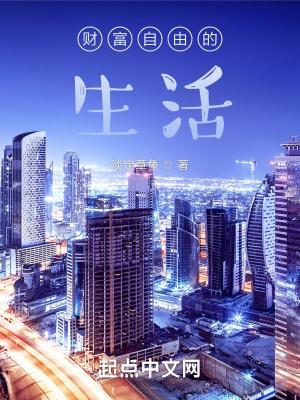都市悠闲生活笔趣阁免费阅读