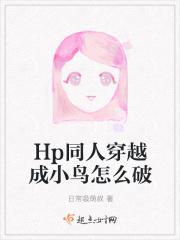 hp 穿越成lily